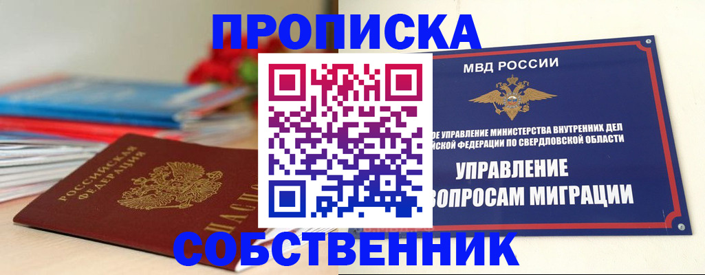 прописка для военкомата в Ишимбае