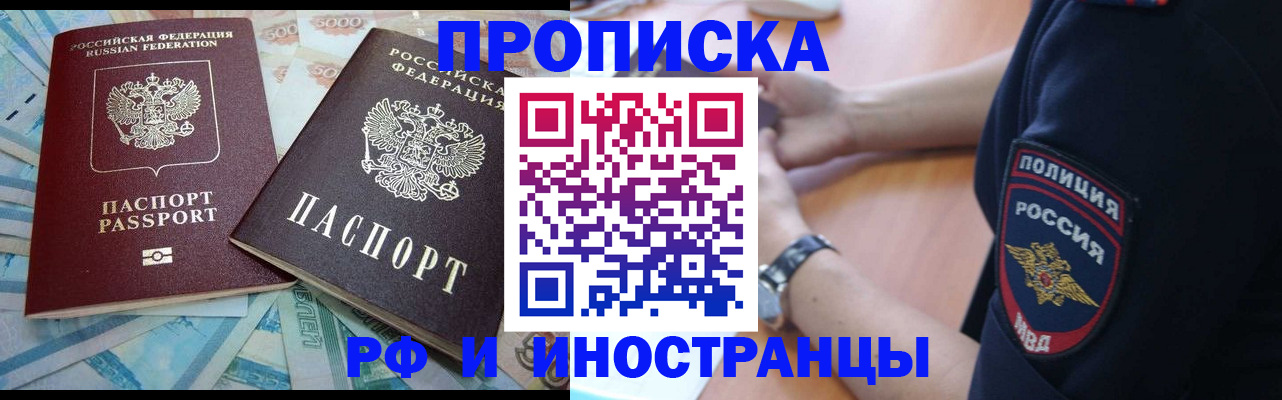временная прописка в Ишимбае