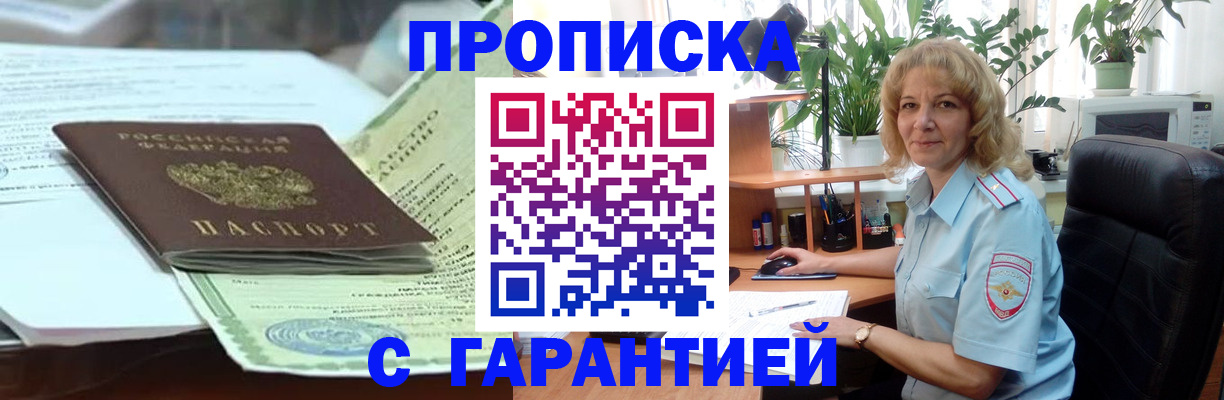 прописка для военкомата в Ишимбае